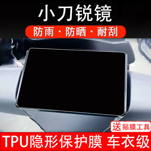 小刀锐镜仪表膜电动车液晶显示屏幕保护非钢化贴纸盘码配件改装摩