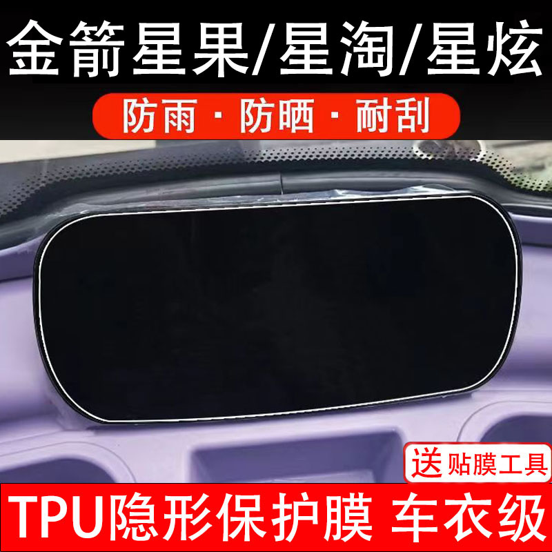 金箭星果星淘星炫仪表膜三轮电动车液晶显示屏幕保护非钢化贴纸盘