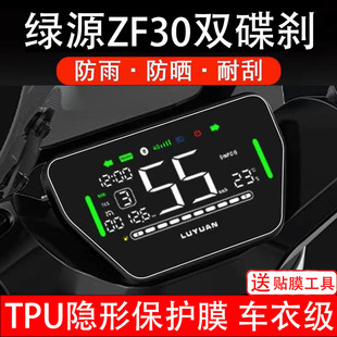 绿源zf30双碟刹仪表膜电动车液晶显示屏幕保护非钢化贴纸盘码配件