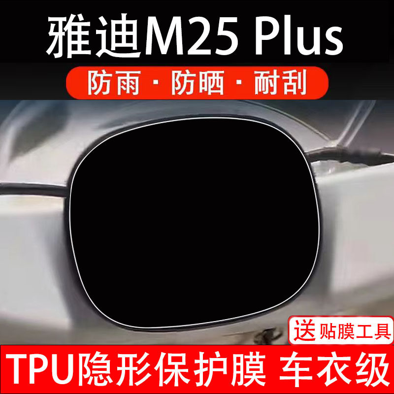 适用雅迪M25plus电动车仪表膜液晶显示屏幕盘保护贴膜纸非钢化码