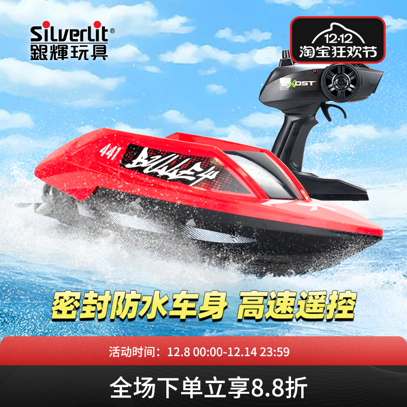 银辉遥控船可下水火箭船儿童玩具