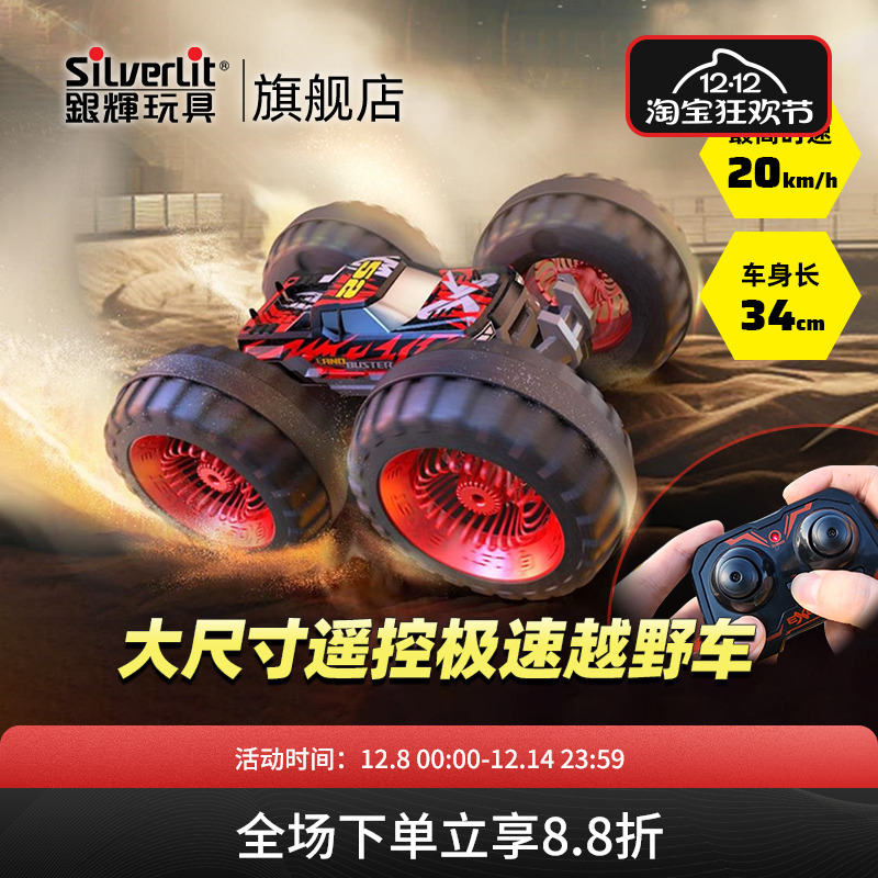 银辉遥控越野车可翻转极速行驶
