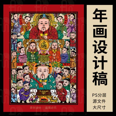 FH~民俗年画财神画高清可作印刷源文件素材资料电子版PSD/JPG/TIF