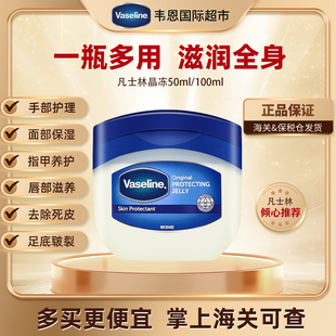 凡士林晶冻护手霜润唇膏唇膜保湿防脚后跟干裂身体乳官方50ml