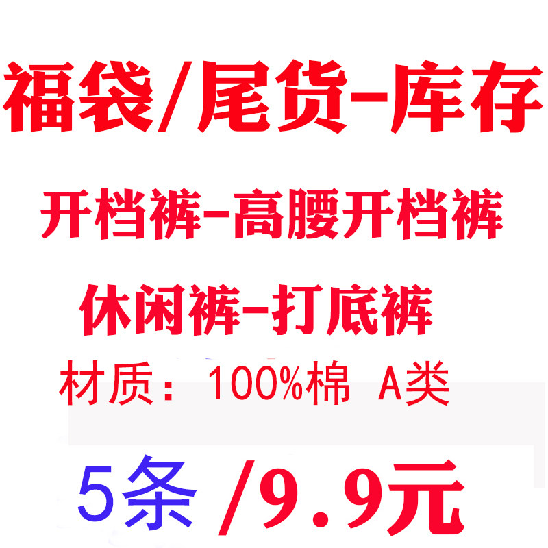 福袋特价薄款春秋纯棉婴儿休闲裤