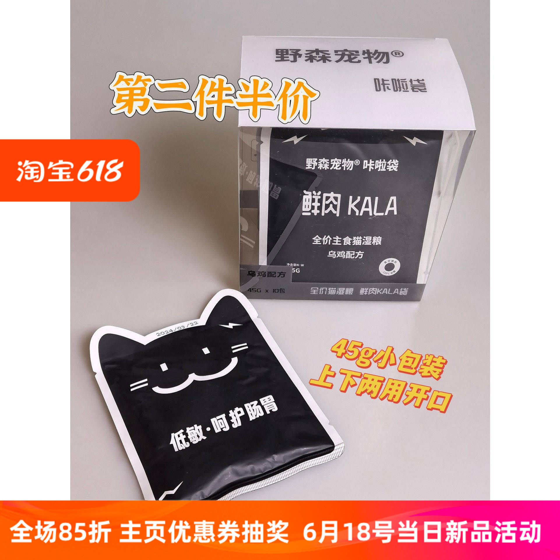 野森咔啦袋kala袋小包装猫饭乌鸡配方一盒十袋
