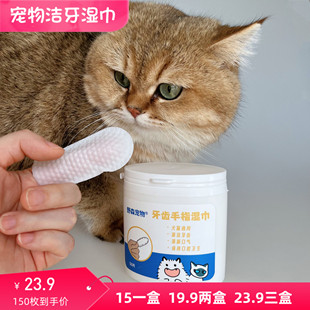 宠物洁牙指套犬猫通用狗狗猫咪刷牙清洁牙齿含漱口水去口臭湿巾