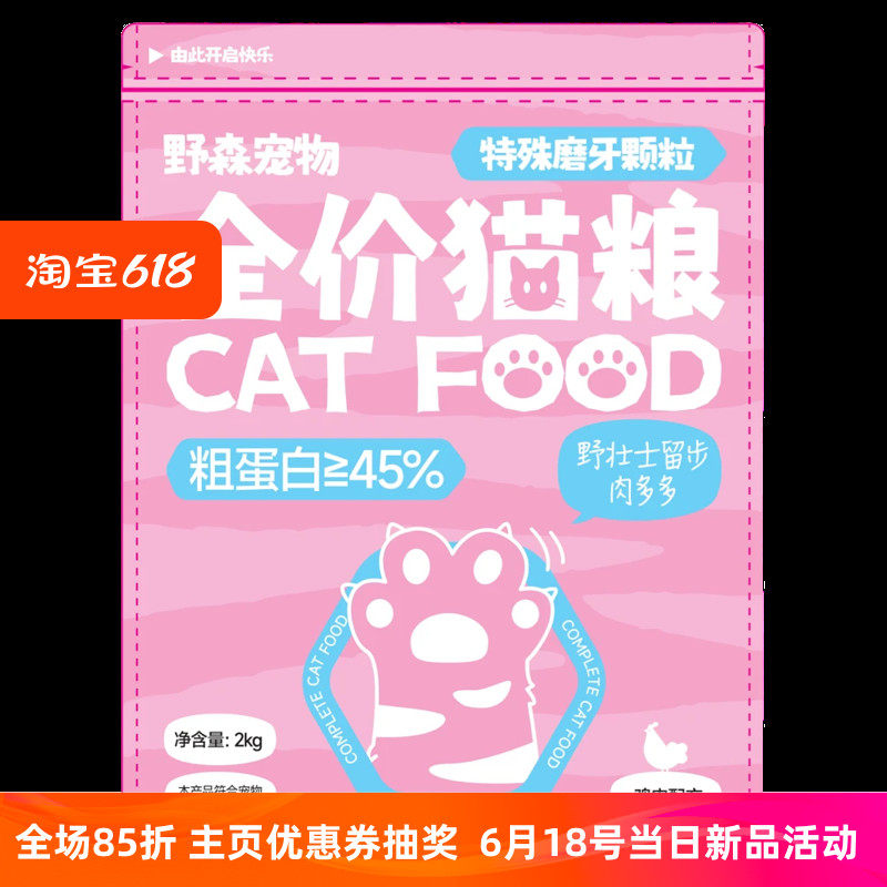 野森猫粮野壮士留步2kg鸡肉主粮