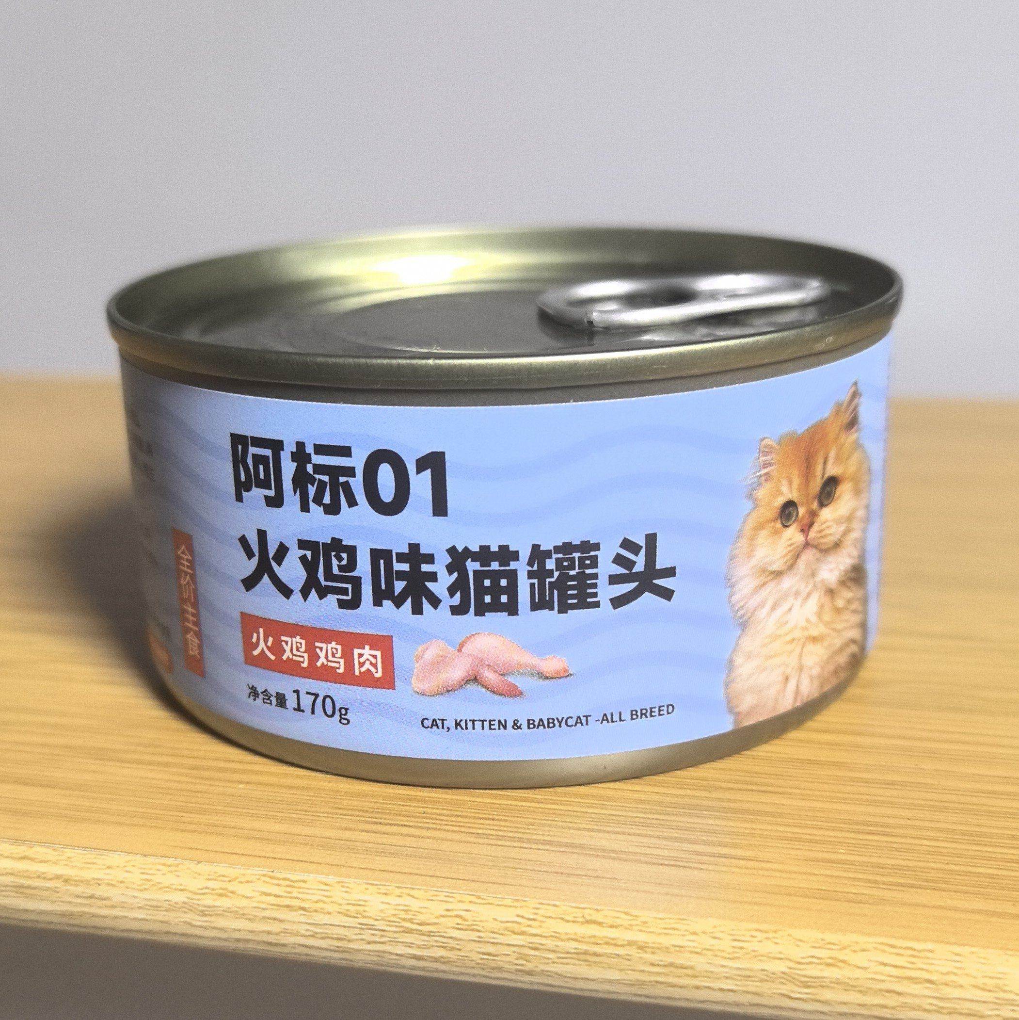 阿标01猫罐头主食湿粮火鸡口味 170克 全阶段通用鸡肉,宠物/宠物食品及用品,猫全价湿粮/主食罐,淘宝优惠券,粉丝福利购,淘宝优惠卷