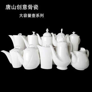 唐山创意骨瓷大容量茶壶咖啡壶中式凉水壶陶瓷酒店摆台用壶可定制