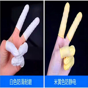 劳保指套白色米黄防静电黑色乳胶弹性橡胶防尘电子厂400克手指套
