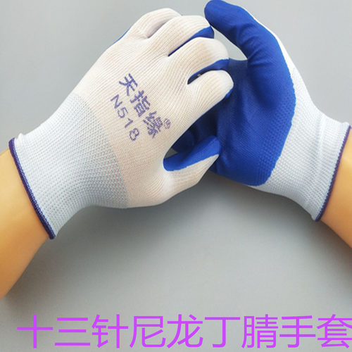 现货天指缘N518十三针尼龙工地干活蓝胶丁腈涂胶浸胶防护劳保手套