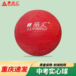 赛品汇实心球2KG高考专用体育考试2公斤男女学生训练用球软式铅球
