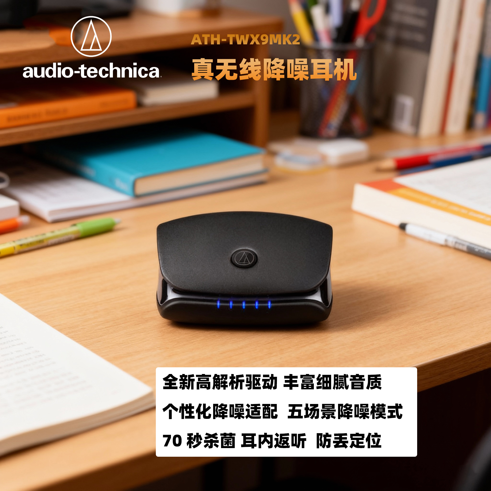 铁三角ATH-TWX9真无线降噪耳机
