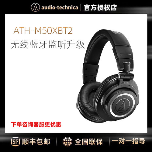 铁三角ATH-M50XBT2蓝牙经典耳机