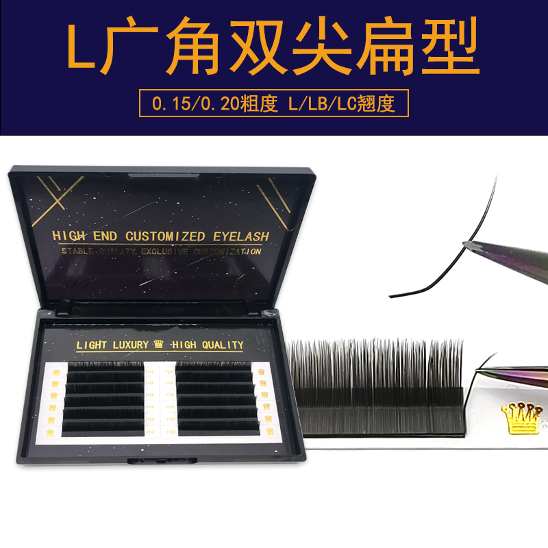 狐系L型睫毛嫁接双尖柔软