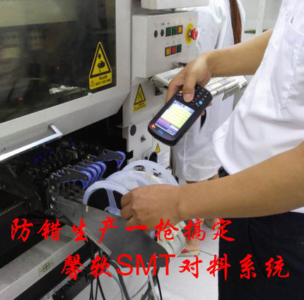 SMT防错对料上料换料安装料系统SMT防漏防呆比对扫描条码管理软件