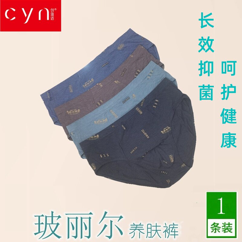 创雅诺男士三角内裤舒适透气抑菌
