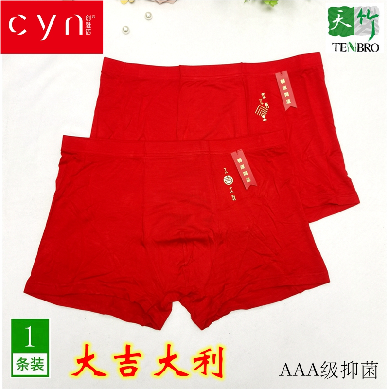 单条装创雅诺竹纤维鸿运内裤大红