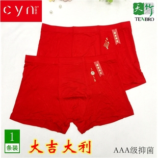 单条装创雅诺男士大红色平角鸿运内裤竹纤维抗菌柔软本命年婚庆