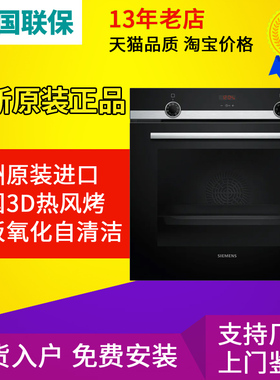 SIEMENS/西门子 HB534ABR0W/HB557GES0W原装进口嵌入式电烤箱
