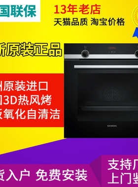 SIEMENS/西门子 HB534ABR0W/HB557GES0W原装进口嵌入式电烤箱