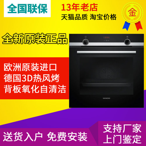 SIEMENS/西门子 HB534ABR0W/HB557GES0W原装进口嵌入式电烤箱