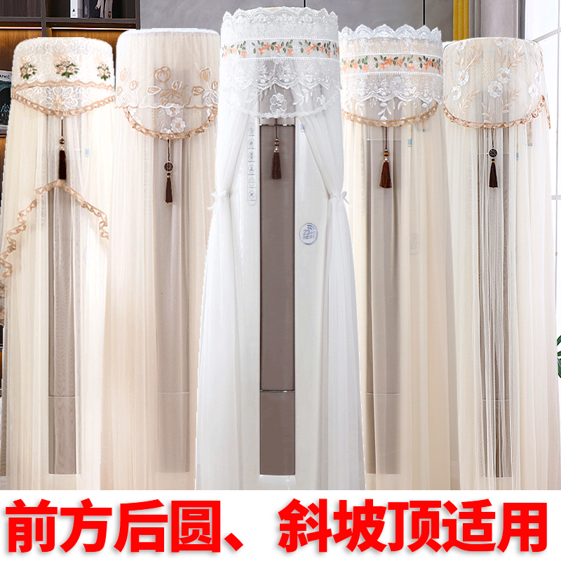 蕾丝空调防尘罩罩立式柜机异形圆柜机斜坡顶前方后圆真用空调套,居家布艺,空调罩,淘宝优惠券,粉丝福利购,淘宝优惠卷