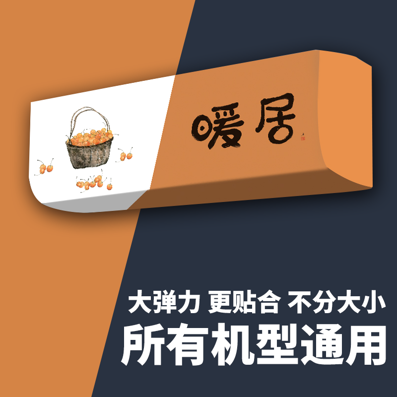 空调罩防尘罩全包挂机罩小米海尔海信奥克斯空调套挂式卧室通用 居家布艺 空调罩 原图主图