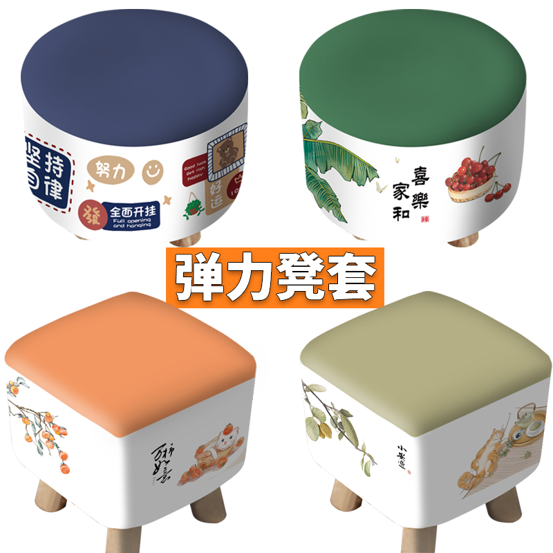 大弹力不挑大小方形圆形蘑菇凳套