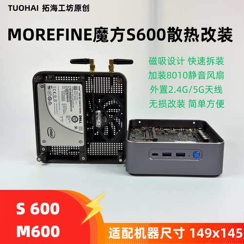 MOREFINE摩方S600 M600散热改装外挂天线套件