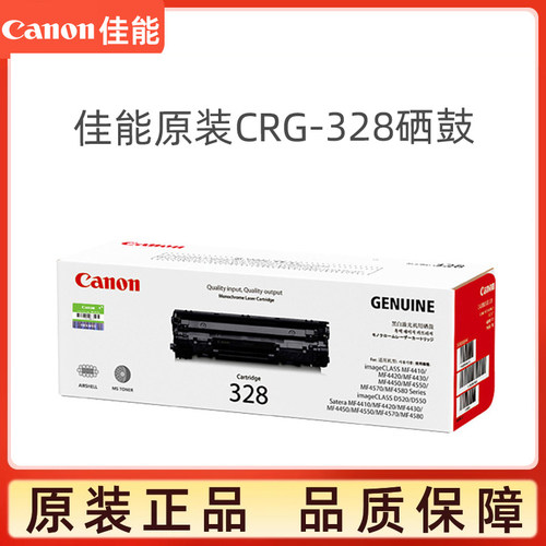 CRG328佳能打印一体机硒鼓