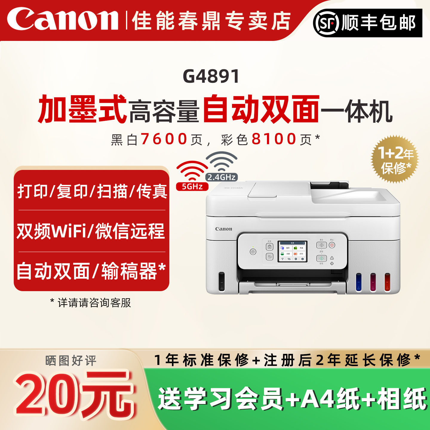 佳能专卖店G4880/G4881/G4891自动双面一体机原装加