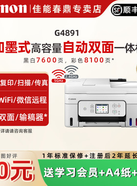 佳能专卖店G3830/4880/G4881/G4891自动双面一体机原装加墨彩色A4复印扫描传真无线WiFi微信远程打印家用办公