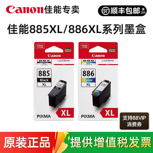 佳能（Canon）PG-885原装黑色墨盒CL-886彩色PG-885XL高容CL-886XL 适用TS7780A/TS7780打印机墨盒分体式墨盒