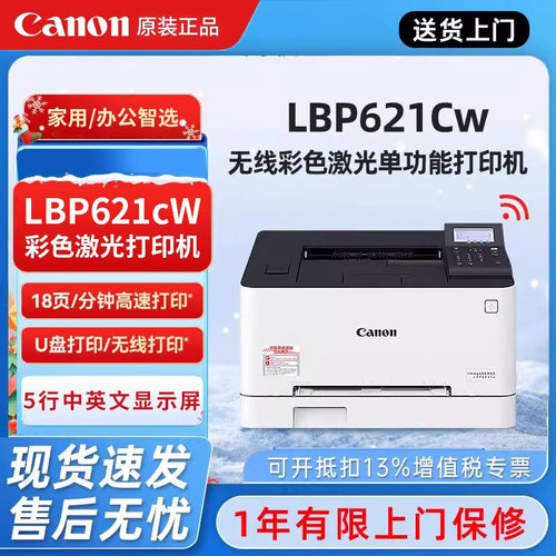 佳能（Canon）LBP621Cw彩色激光