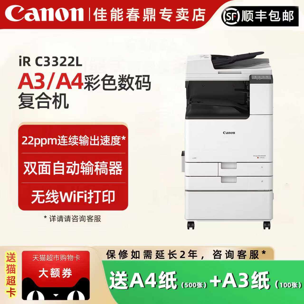 佳能IRC3322L/3326/3330L打印机