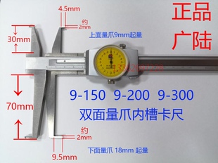 300 200 150 广陆带表长爪内槽卡尺内沟槽卡尺双面量爪内槽卡尺9