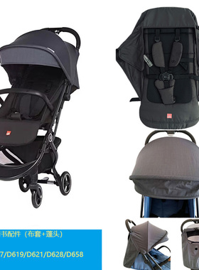gb好孩子婴儿口袋车推车D619D628小情书布套遮阳蓬头底垫通用配件