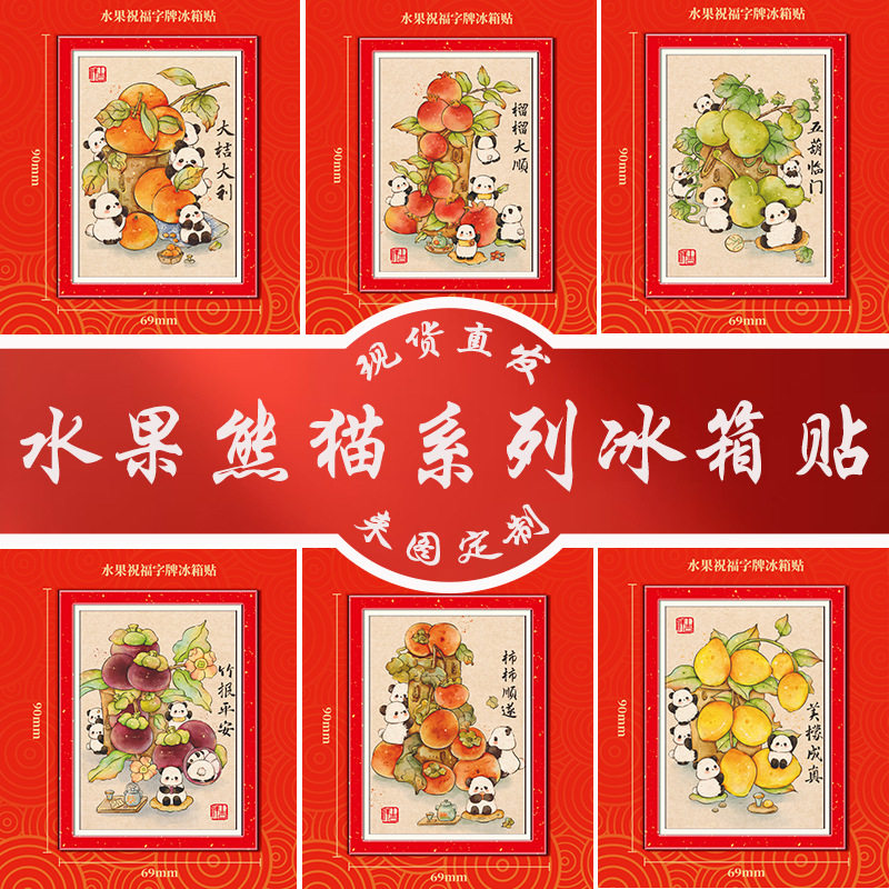 水果熊猫祝福牌木质文创画相框磁吸冰箱贴国潮喜庆新年家居装饰贴