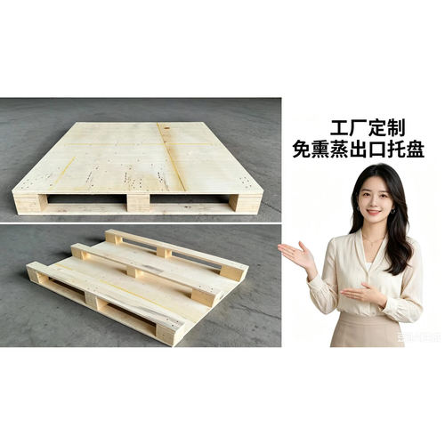 胶合板托盘免熏蒸二手出口免检