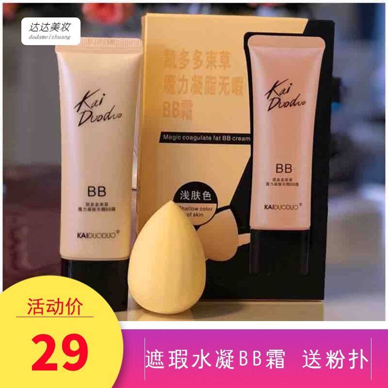正品凯多多束草bb霜象牙白遮瑕保湿控油持久不脱妆自然白修颜隔离