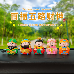 五路财神汽车小摆件创意车载中控台饰品装饰关羽公赵公明比干柴荣