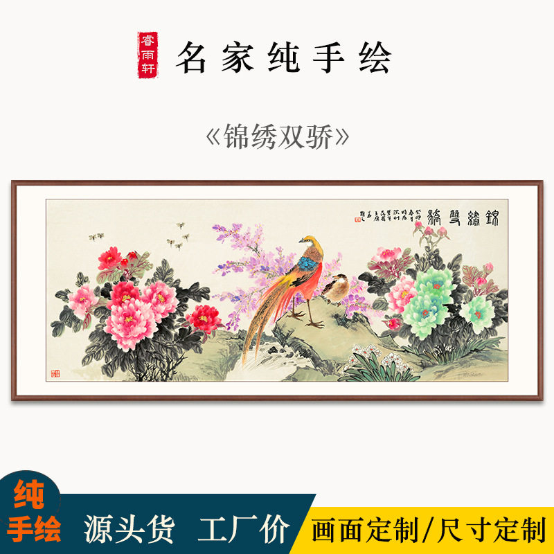 中式花鸟锦鸡牡丹画吉祥寓意装饰画客厅感纯手绘国画锦绣双骄