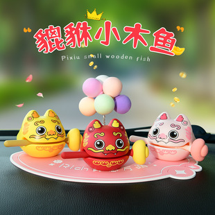 貔貅小木鱼汽车摆件解压车内装饰玩具中控台卡通饰品木鱼敲敲乐