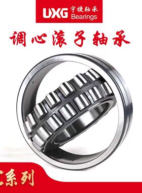 宇捷UXG轴承21309 21310 21311 21312 21313CA CC K / W33