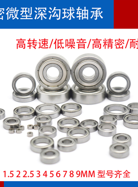 国产精密微型小 轴承691 692 693 694 695 699 696 697 698ZZ