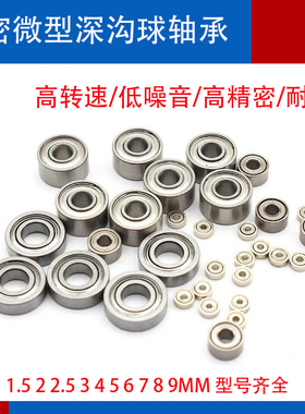 捷威JVB微型小 轴承691 692 693 694 695 696 697 698 699 ZZ RS