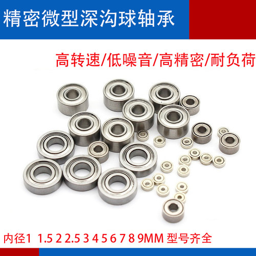 国产小轴承MR52MR62精密