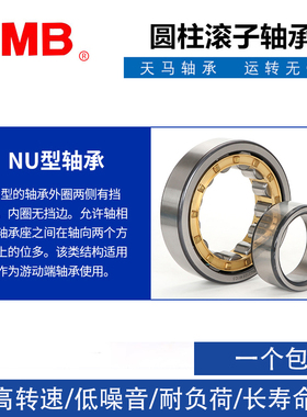 正品天马TMB轴承NJ NU1016 1017 1018 1019 20 22 24 26 28EM